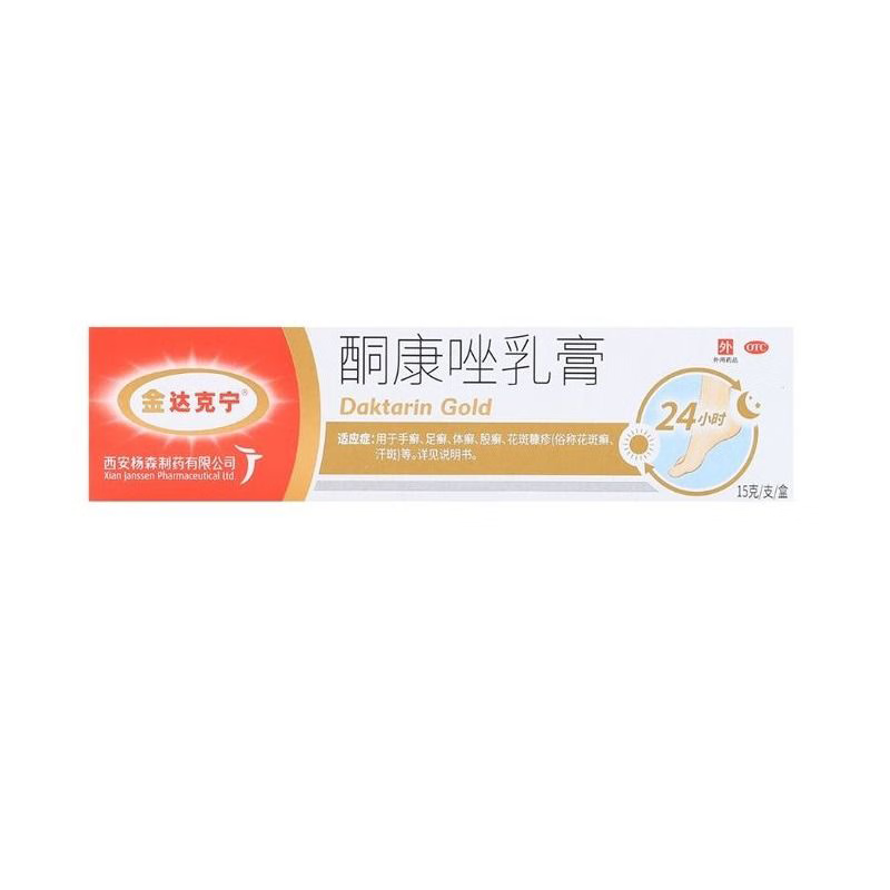 [金达克宁]酮康唑乳膏(10g:0.2g)*15g/支/盒 1盒装