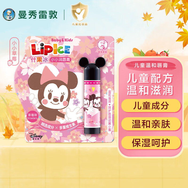 曼秀雷敦(Mentholatum)儿童润唇膏 保湿滋润防干裂 什果冰草莓味3.5g迪士尼联名款