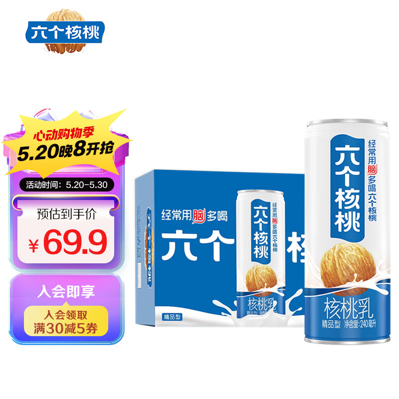 养元六个核桃 精品型核桃乳植物蛋白饮料 240ml*20罐 箱装饮品