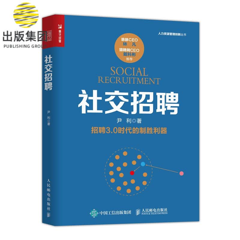社交招聘