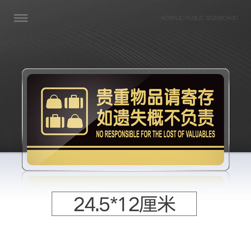 提示牌亚克力门牌标牌标识牌标示牌商场浴室澡堂标志牌 贵重物品寄存