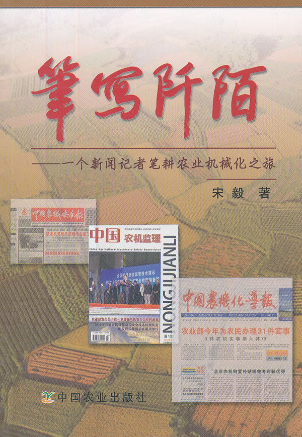 笔写阡陌【正版图书】