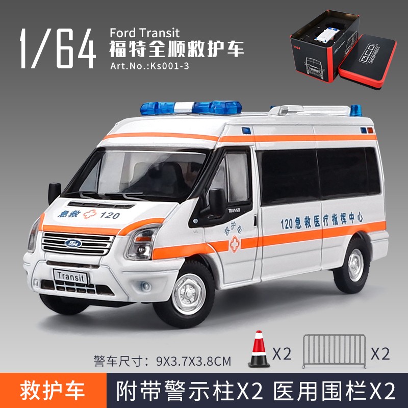 卡威(kiv)1:64仿真福特全顺救护车120急救车合金车模