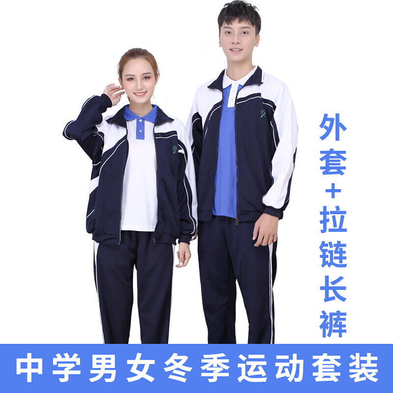 吉兴久2021年【精选好货】统一春季 中学生春季套装春季校服服校服