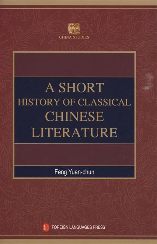 中国古典文学简史【正版好书，下单速发】
