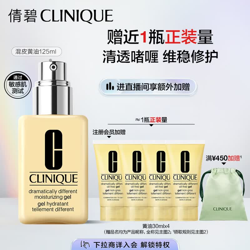 倩碧混皮黄油125ml 无油清爽型乳液面霜补水保湿护肤品生日礼物送女友属于什么档次？