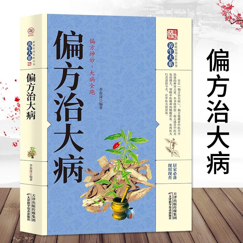 民间秘方大全 中医秘方全书 民间偏方秘方大全 中药偏方大全 民间偏方