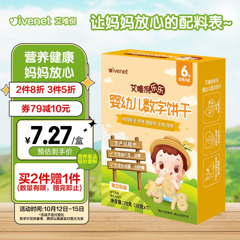 艾唯倪（ivenet）婴幼儿饼干辅食磨牙饼宝宝零食儿童饼干独立包装数字造型70g使用感如何?