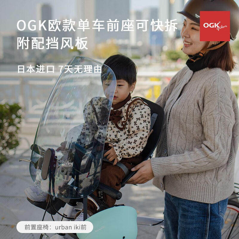 TI-MOUNT日本OGK单车儿童安全座椅自行车欧款前婴宝孩娃坐垫位(退货扣40) 黑色座椅+扶手+透明挡风板