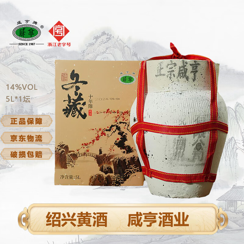 咸亨牌绍兴特产黄酒 冬藏十年陈 5L 坛装 半甜型糯米酒 绍兴酒 过节送礼 冬藏十年陈 5L 1坛 礼盒装