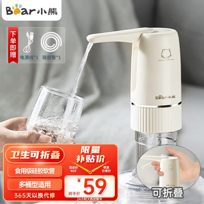 小熊伊万（BEAREWAN）桶装水抽水器 电动压水器 矿泉水上水器 饮水机抽水泵 YSJ-D06H5高性价比高么？