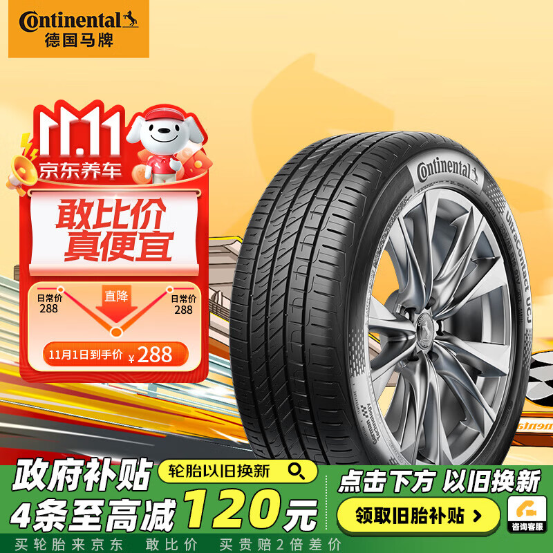 德国马牌（Continental）汽车轮胎 185/60R15 84H UCJ 适配大众桑塔纳/捷达本田飞度