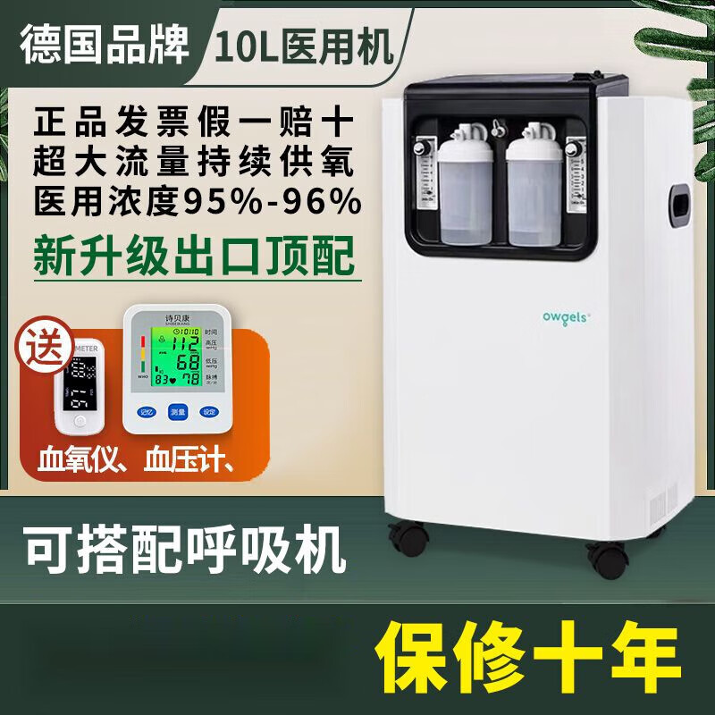 欧格斯医用制氧机10升吸氧雾化氧气机10l出口款呼吸不畅家用制氧带