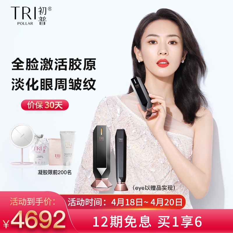 【明星童颜抗老组合】以色列TriPollar初普射频美容仪Stop Vx *1+ 抗老胶原笔Stop Eye*1(赠品实现)