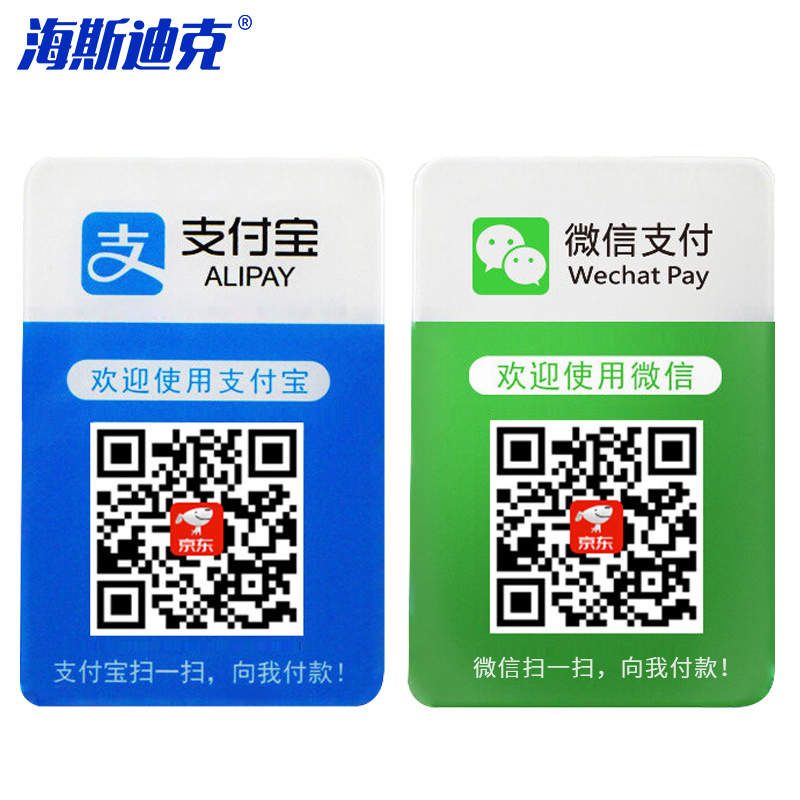 海斯迪克 hkl-264 收钱码贴纸定做 二维码贴红包码微信付款码定制 10