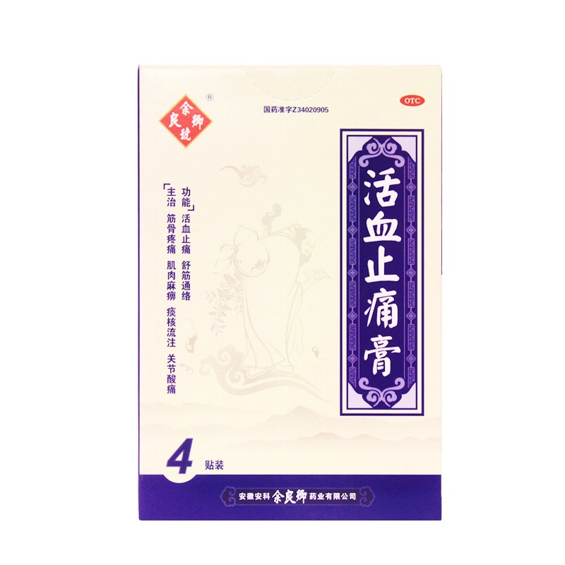 [余良卿號] 活血止痛膏 7cm*10cm*4贴/盒 活血止痛舒筋通络 用于筋骨