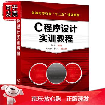 C程序设计实训教程（张伟）