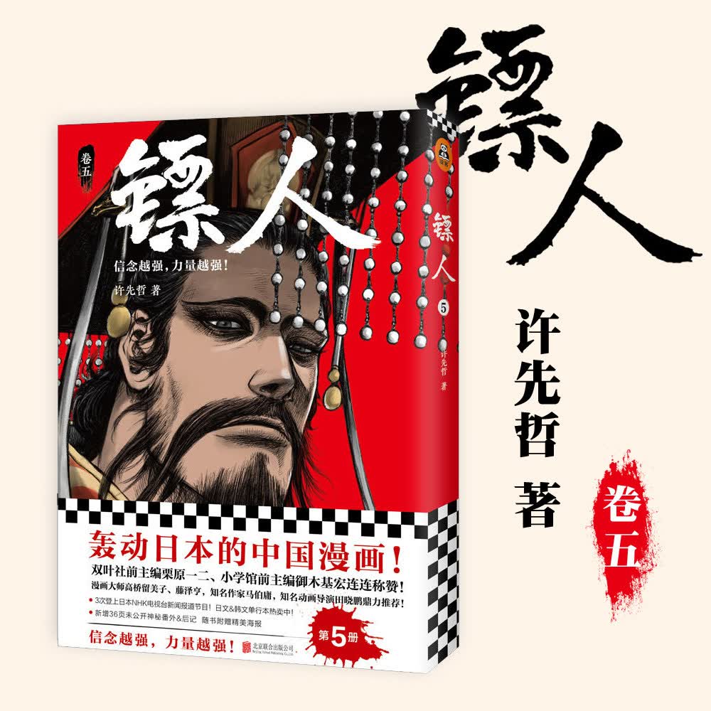 镖人(卷5)