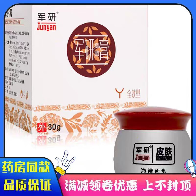 軍研海諾研制膏30g草本乳霜外用 一盒