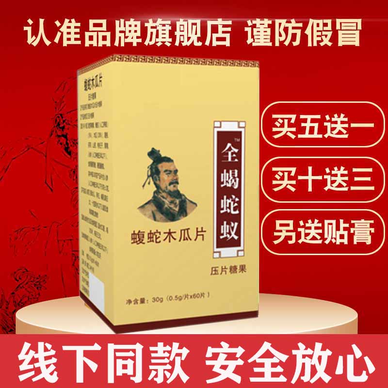 全蝎蛇蚁胶囊新升级加坡天正 全蝎蛇蚁 蝮蛇片非胶囊  买五送一