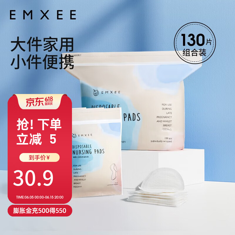 嫚熙（EMXEE） 防溢乳垫孕妇产后一次性超薄瞬吸无感舒适防漏溢乳贴隔奶垫透气 130片*MAX强力吸收/袋装