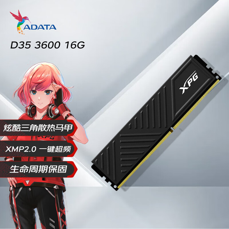 威刚（ADATA）16GB DDR4 3600 台式机内存 XPG-威龙D35