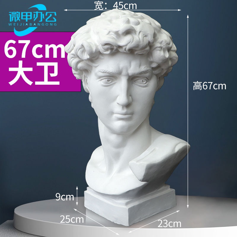 大卫石膏头像67cm石膏像艺考写生教具 石膏雕塑 几何体大卫头像 67cm