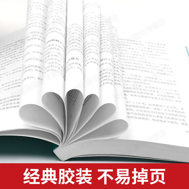 心理学与沟通技巧为人处事读心术心理学入门提高情商心理学基础书 无颜色 无规格