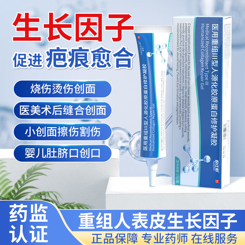 欧仕邦 重组III人表皮牛碱性成纤维生长因子凝胶非孚I易凝胶酵母烧烫伤去膏点痣疤痕修复痘印痘坑