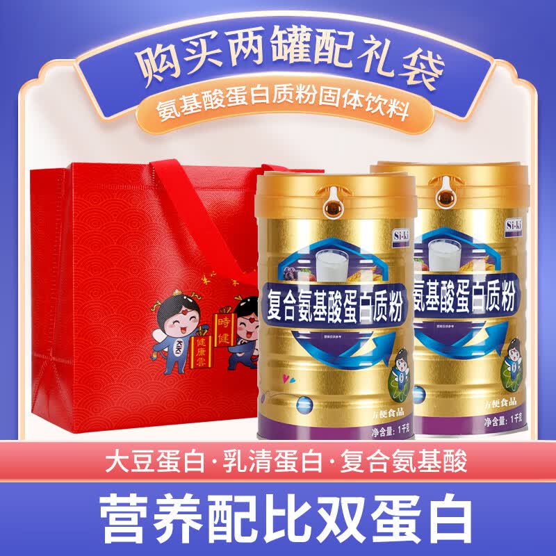 Si-ki时健氨基酸蛋白质粉1kg可当早餐大豆乳清双蛋白混合蛋白粉增强体质 氨基酸蛋白质粉1kg