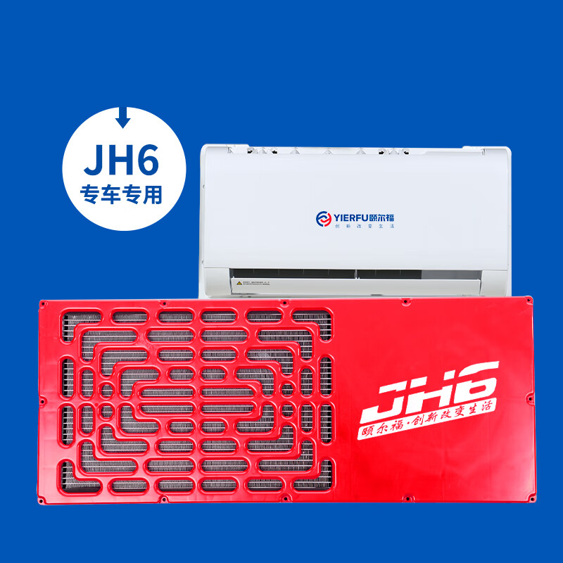 颐尔福解放j6p专用驻车空调隐藏款车载制冷电动空调24v直流变频空调