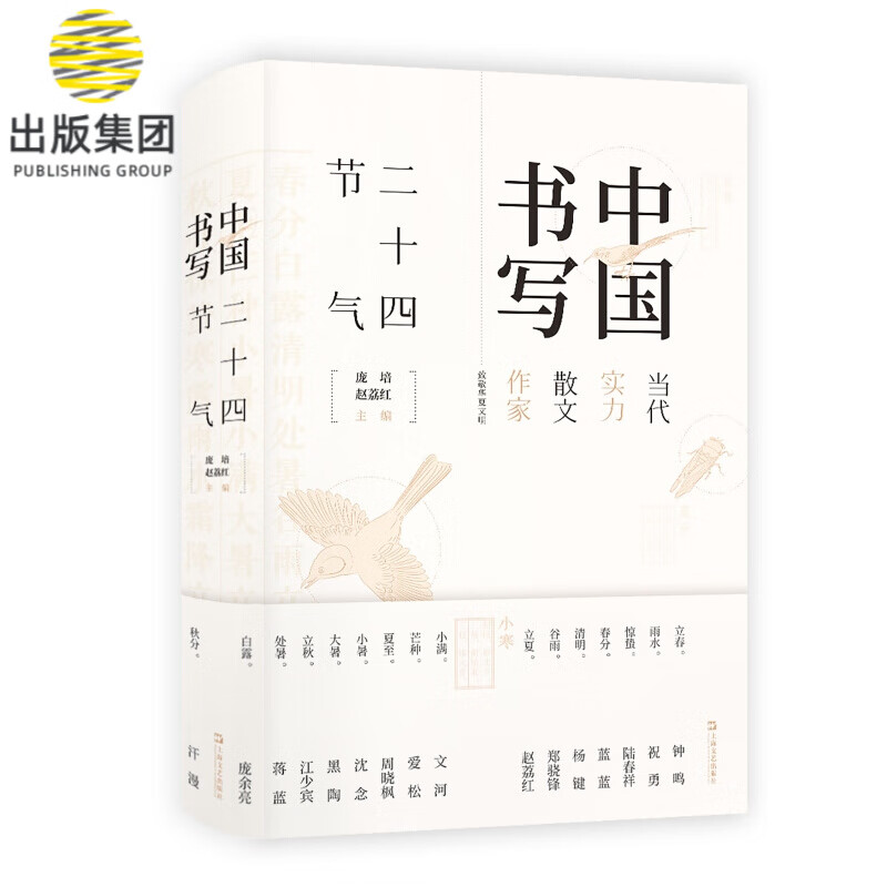 中国书写(二十四节气)(精)