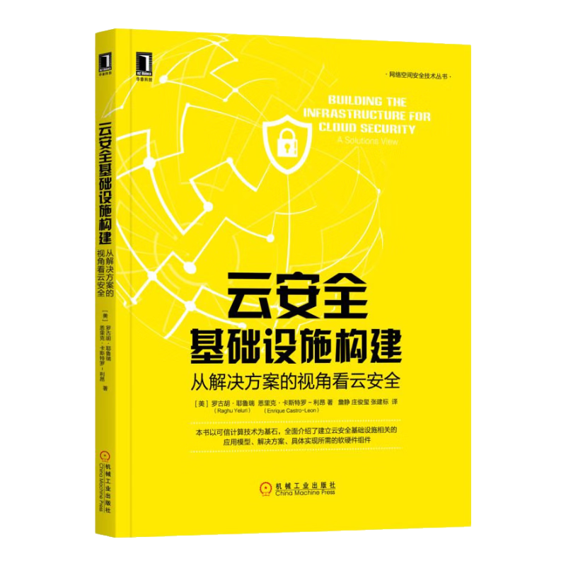 云安全基础设施构建：从解决方案的视角看云安全-电子书下载