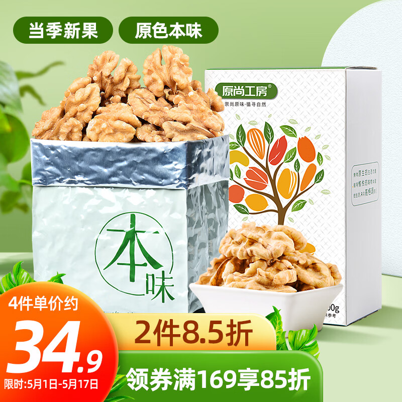 原尚工房 原味云南生核桃仁350g休闲零食每日坚果炒货孕妇食品无壳免剥