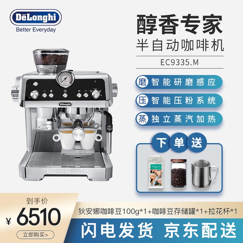 德龙（Delonghi）半自动咖啡机 意式美式家用 商用高品质进口泵压咖啡机 奶泡机  EC9335.M(询单有惊喜)