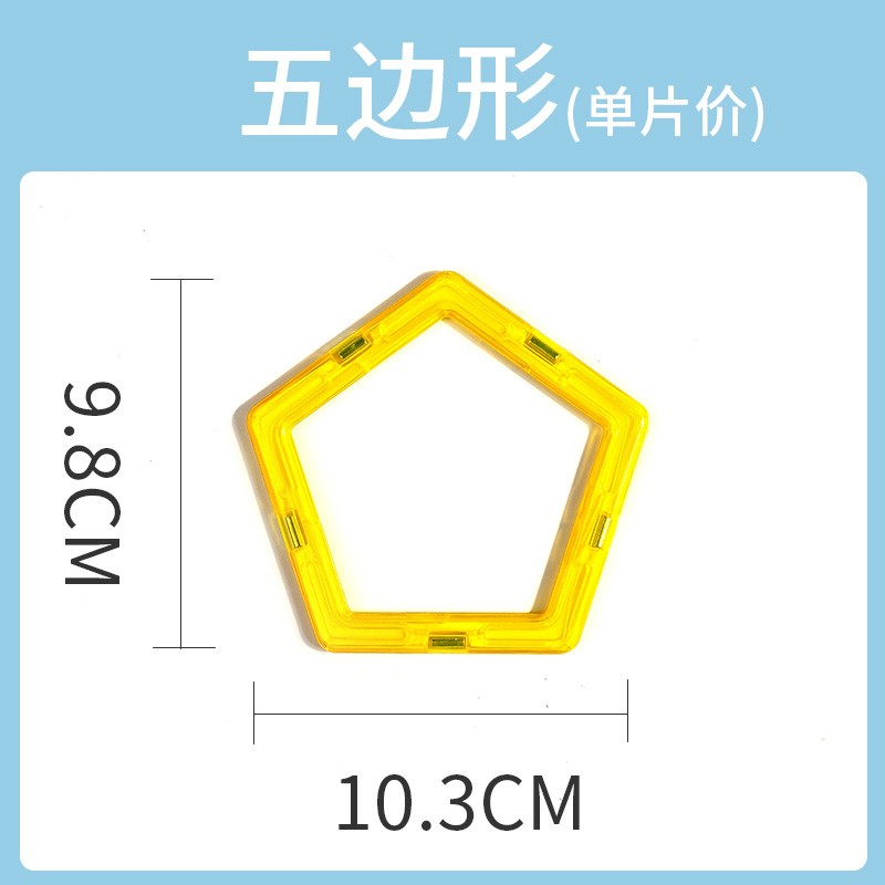 片儿童玩具散片散装磁铁积木男女孩单片磁性拼装补充包 五边形1片价