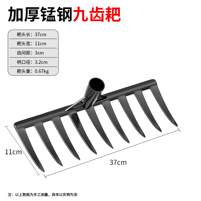 德东钉耙农用锰钢齿钉耙农具草耙子钢齿耙松土铁耙落叶耙农用园艺工具 锰钢九齿耙（单头）