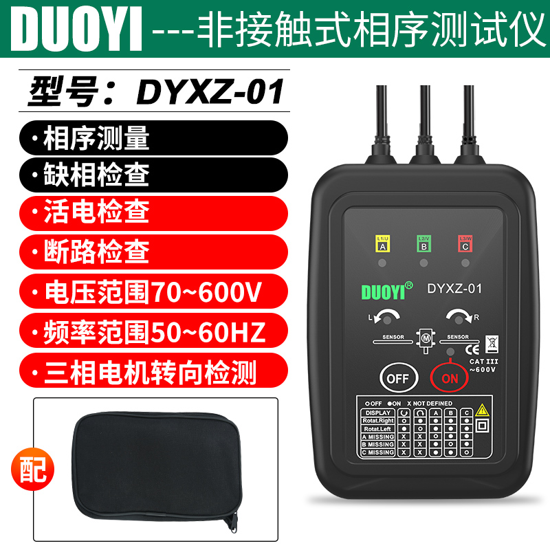 多一(duoyi)dy-xz系列 接触/非接触检相器三相相序表相位检测仪感应式