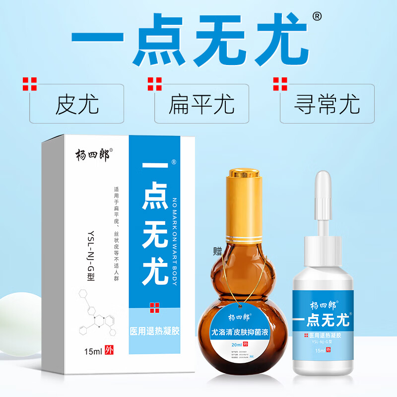 【药房直售】  杨四郎  脚医生鸡眼膏贴扁平疣丝状寻常跖疣膏瘊子尤小