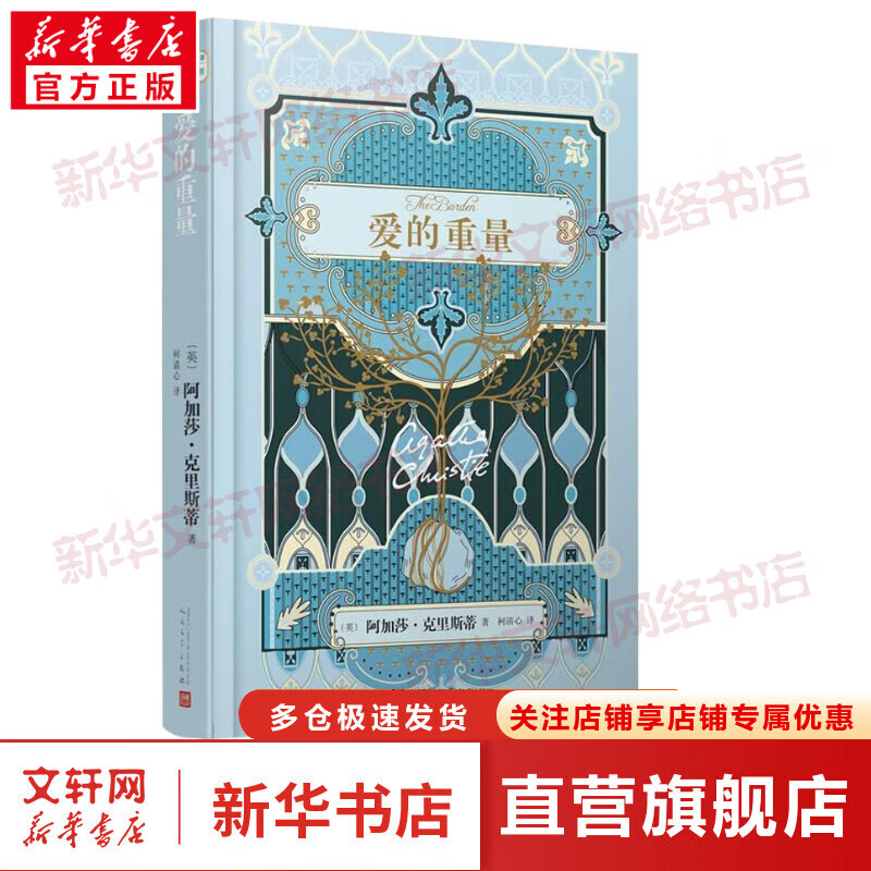 爱的重量 阿加莎·克里斯蒂