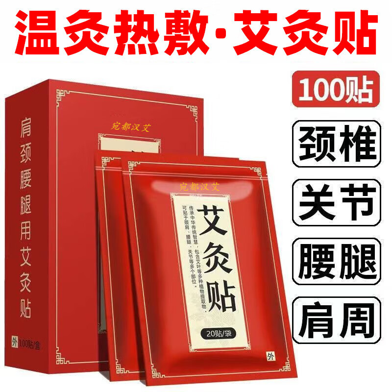 发热贴自发热颈椎膝盖艾热贴暖身贴暖宝宝关节贴热帖 100贴