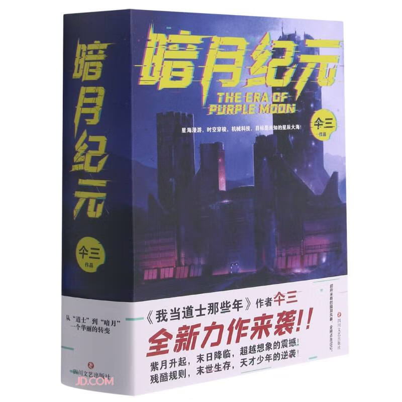 暗月纪元(共3册)