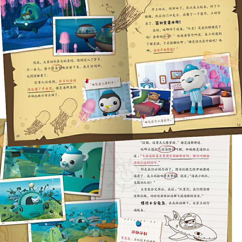 海底小纵队航海日记 全套4册儿童5-6-8岁故事书冒险探秘寻宝救援篇