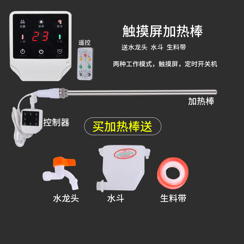 暖气加热棒带温控注水土片水电暖器加热器电热棒智能器自动恒温 管长