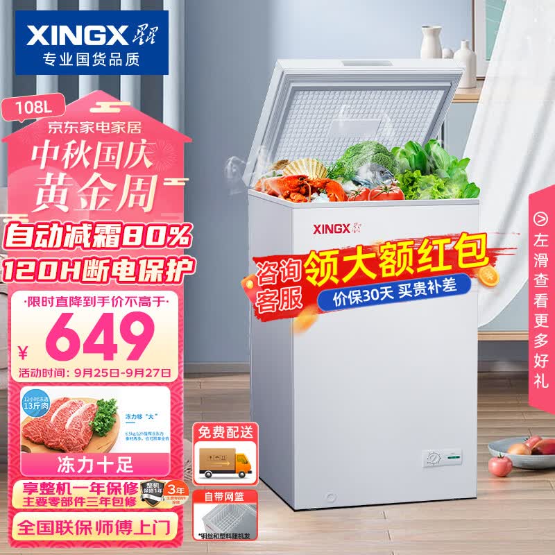 星星（XINGX）108升家用囤货单温单箱微霜除菌小冰柜 冷藏冷冻转换冷柜 顶开门小型冰箱 BD/BC-108E高性价比高么？