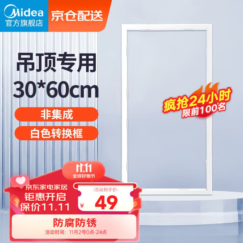 美的（Midea）浴霸凉霸转换框普通吊顶集成吊顶灯通用铝合金边框300*600使用感如何?
