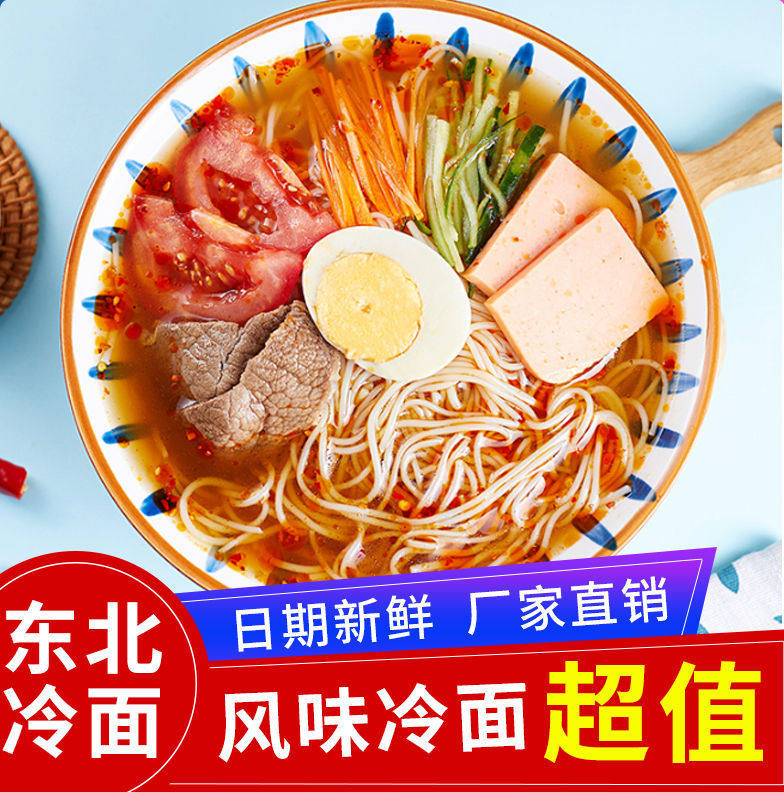 特色大冷面正宗特产朝鲜族酸甜大冷面真空袋装冷面 3