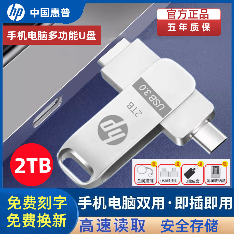 HP手机U盘电脑通用大容量2tb安卓Type-cvivo手机电脑优盘512G定制 黑色 苹果手机套餐 256GB