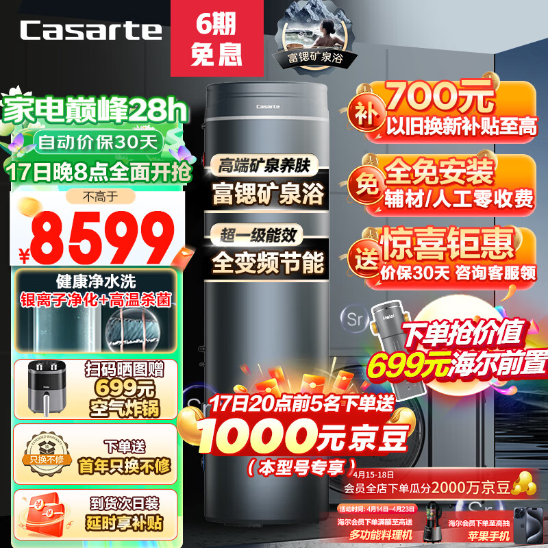 卡萨帝（Casarte）空气能热水器200升包安装 富锶矿泉浴 超一级能效全变频节能电辅WIFI抑垢净水洗 BF7KU1（4-6人）