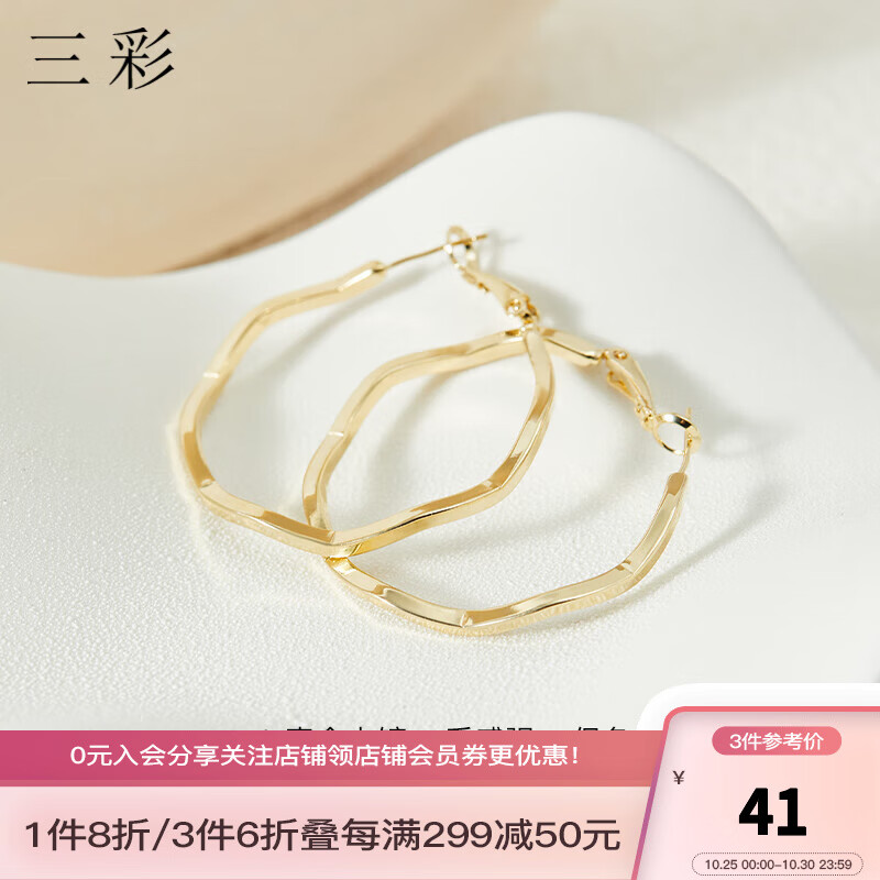 三彩2023新款设计感波浪圆圈耳环简约素圈耳饰镀金色耳圈冷淡风 金黄 均码属于什么档次？